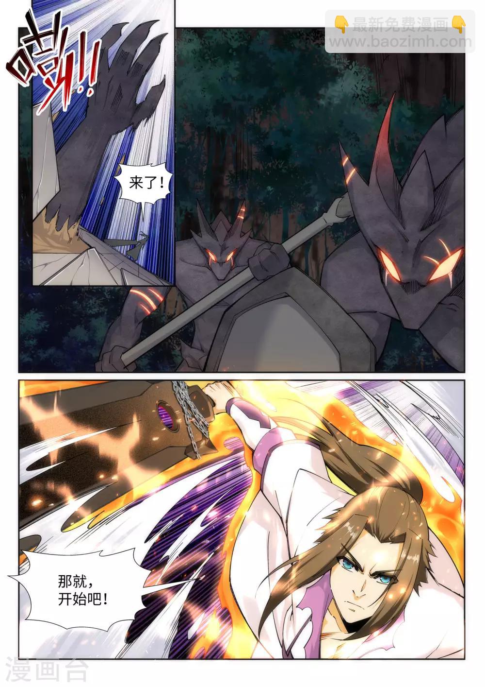🍗逆天邪神 第126话 太古苍龙 第10页