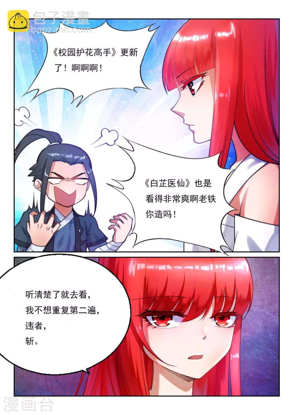 🍗逆天邪神 第126话 太古苍龙 第13页
