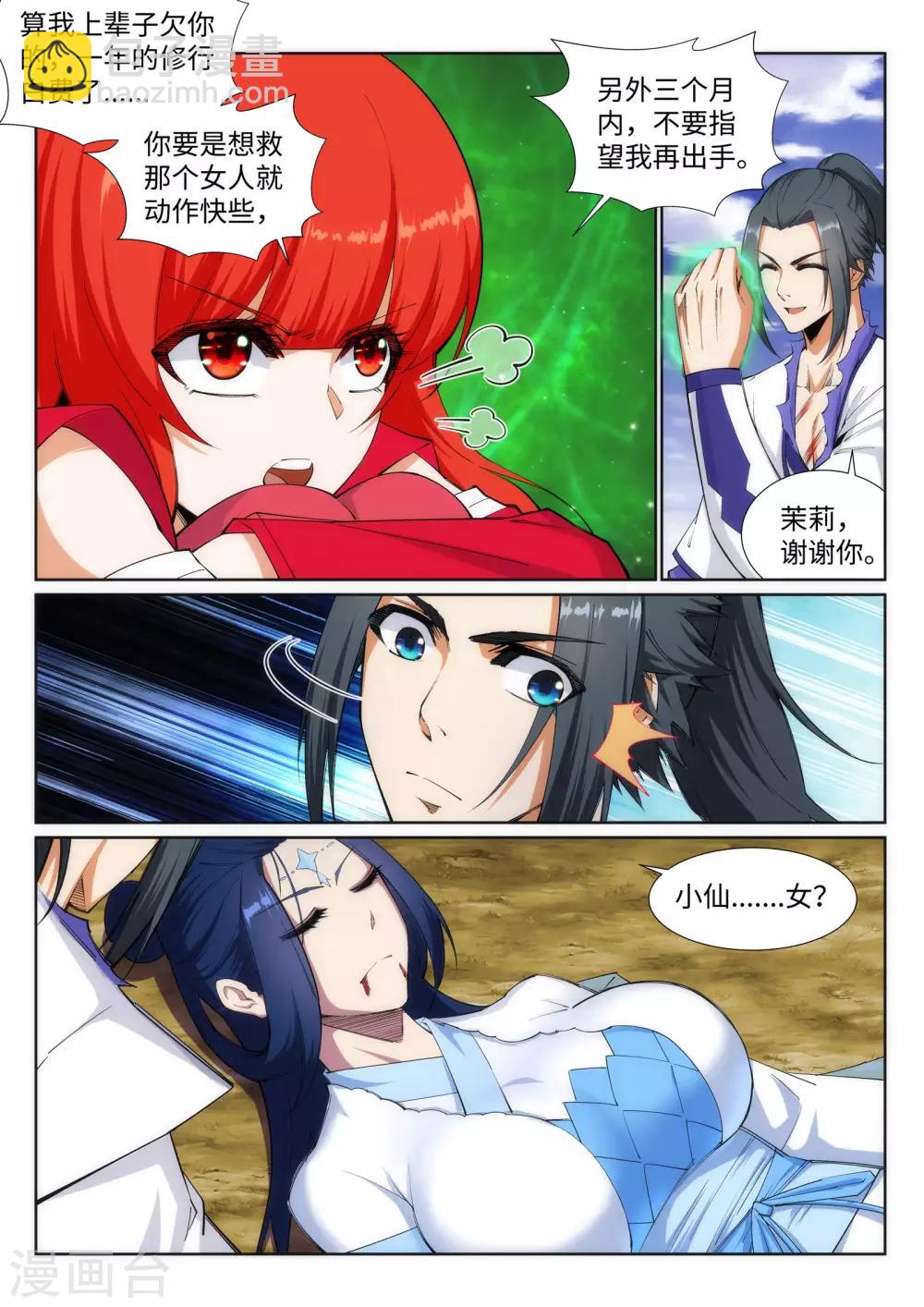 🍗逆天邪神 第126话 太古苍龙 第3页