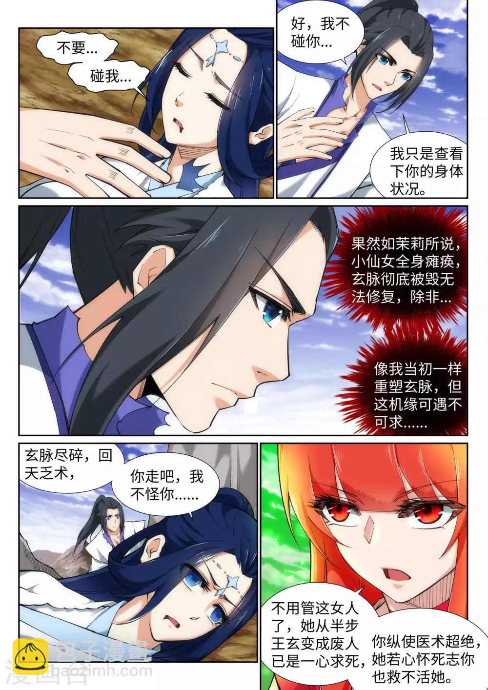 🍗逆天邪神 第126话 太古苍龙 第4页