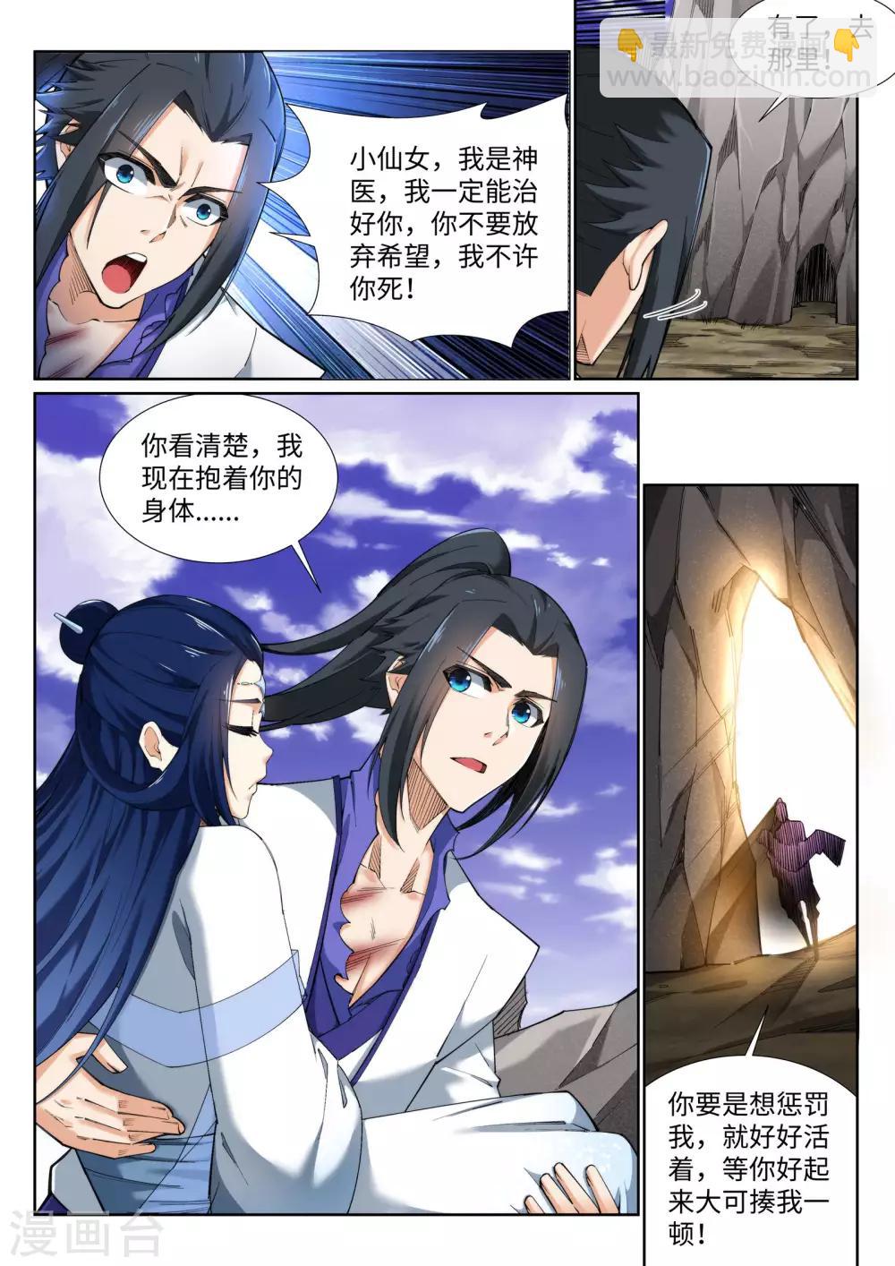 🍗逆天邪神 第126话 太古苍龙 第5页