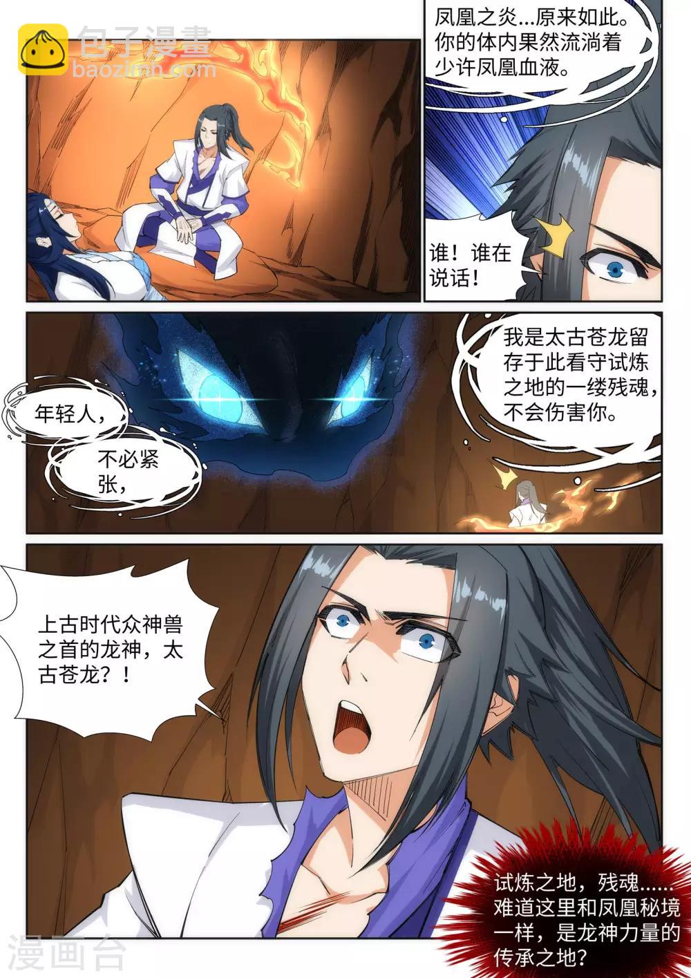 🍗逆天邪神 第126话 太古苍龙 第6页