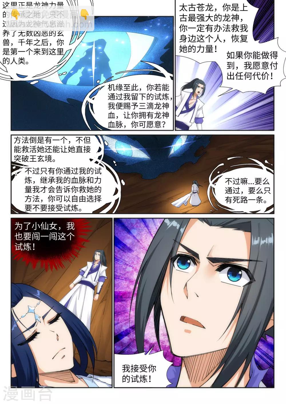 🍗逆天邪神 第126话 太古苍龙 第7页