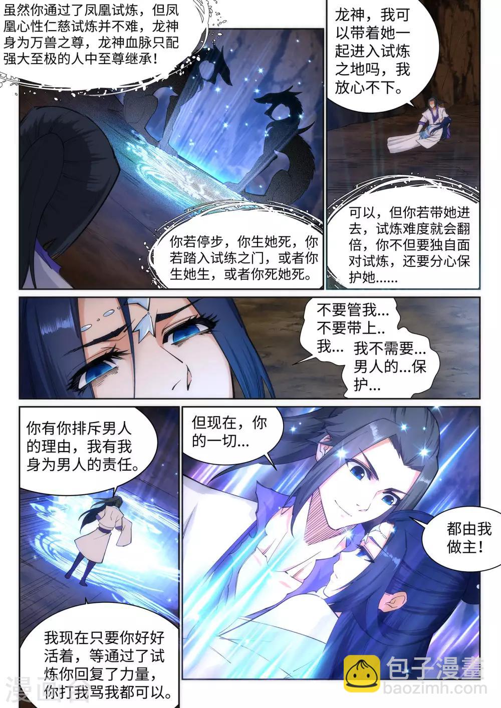 🍗逆天邪神 第126话 太古苍龙 第8页