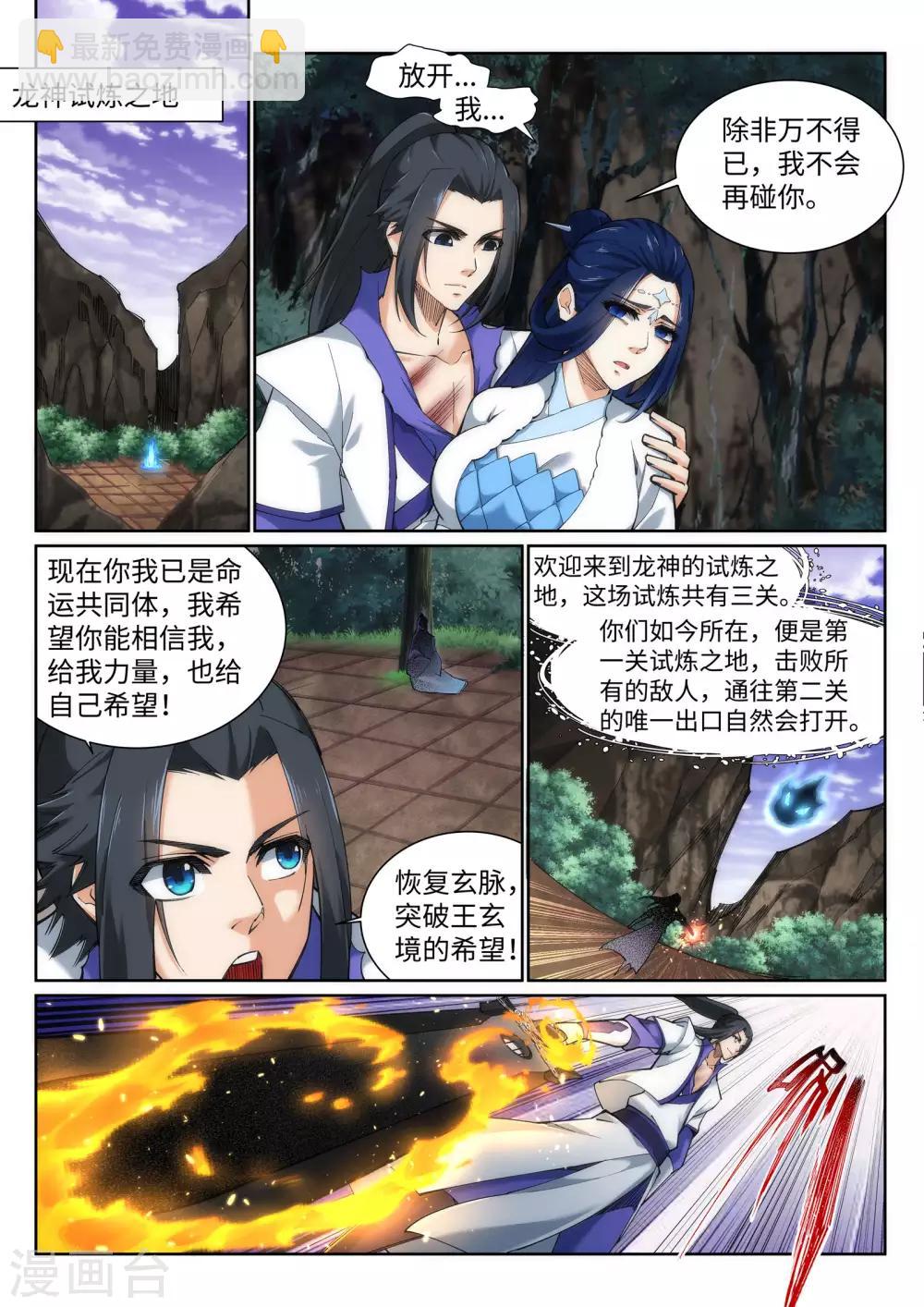 🍗逆天邪神 第126话 太古苍龙 第9页