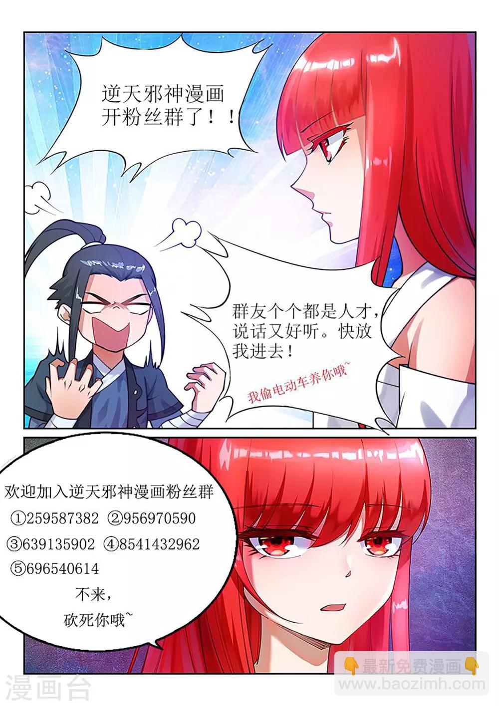 🍗逆天邪神 第128话 凤凰破 第12页