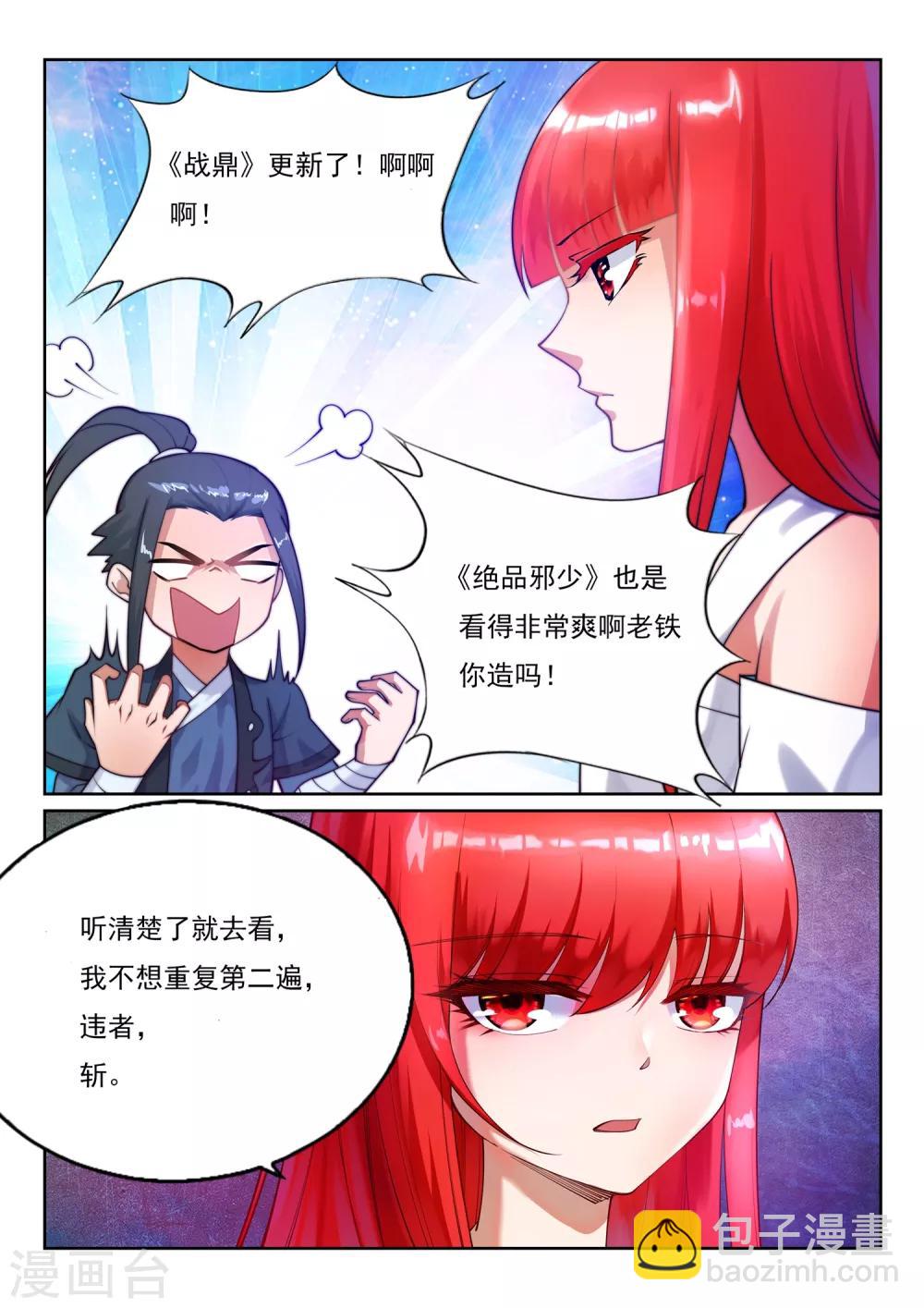🍗逆天邪神 第128话 凤凰破 第13页