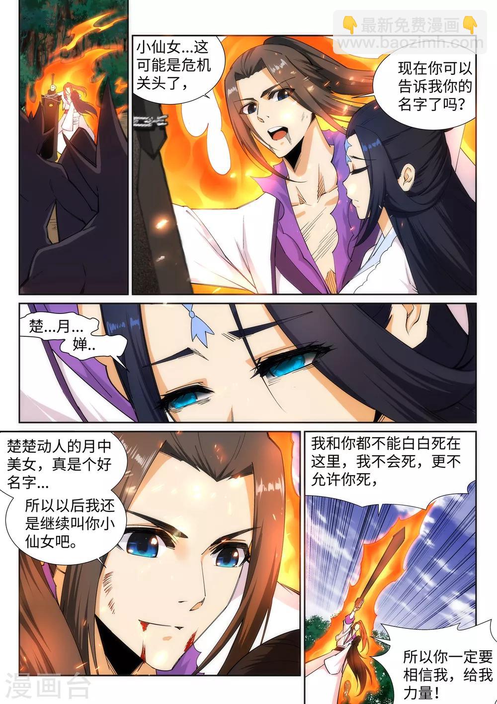 🍗逆天邪神 第128话 凤凰破 第2页
