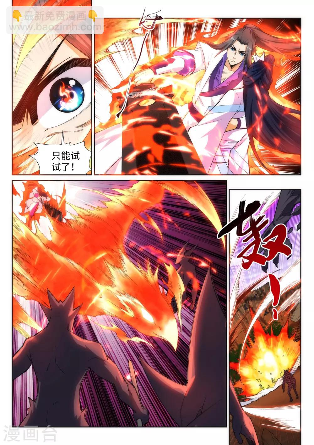🍗逆天邪神 第128话 凤凰破 第4页