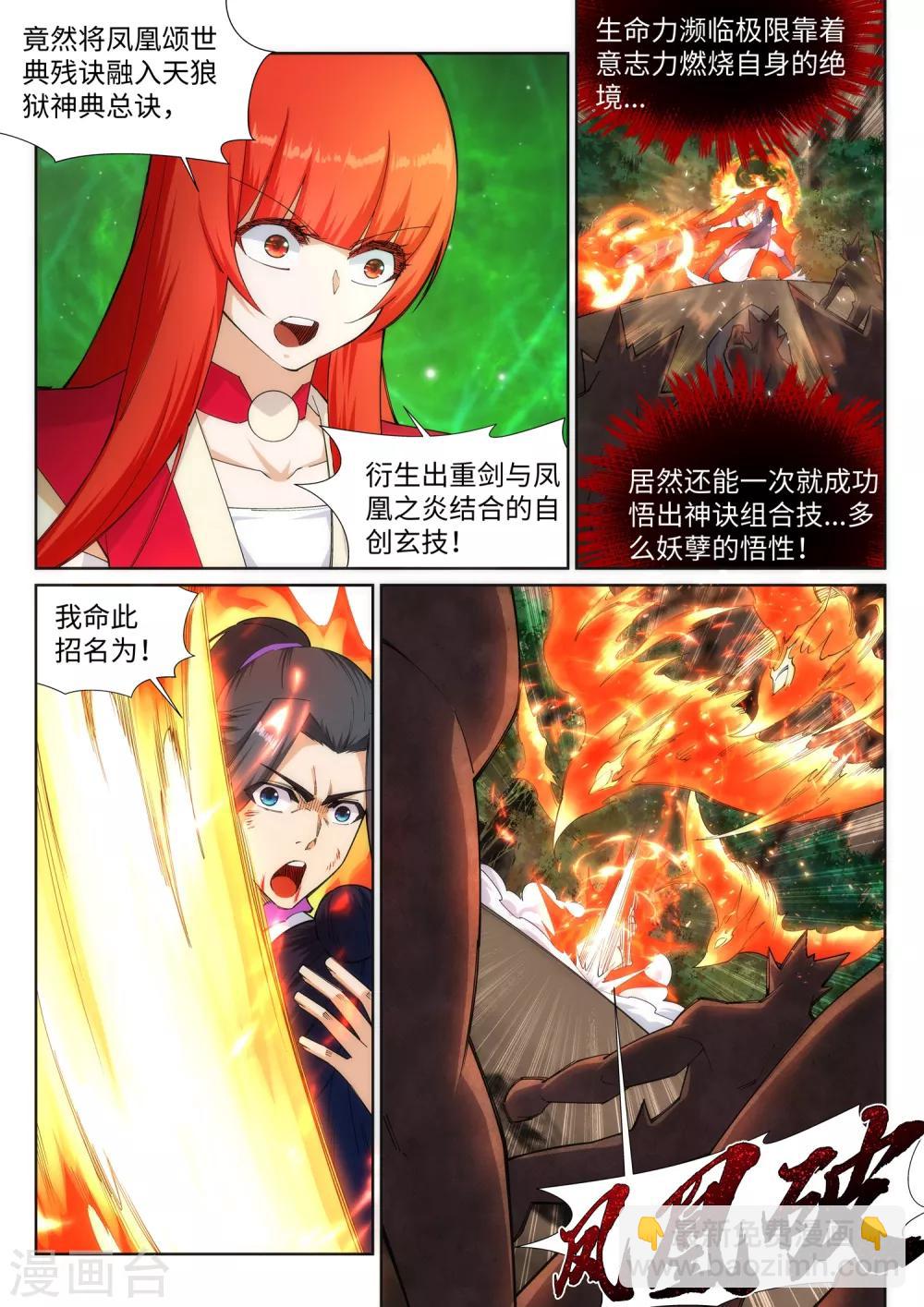 🍗逆天邪神 第128话 凤凰破 第5页