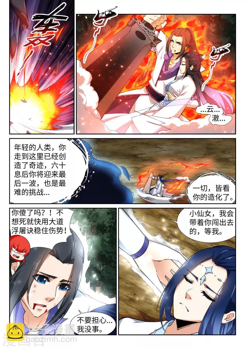 🍗逆天邪神 第128话 凤凰破 第6页