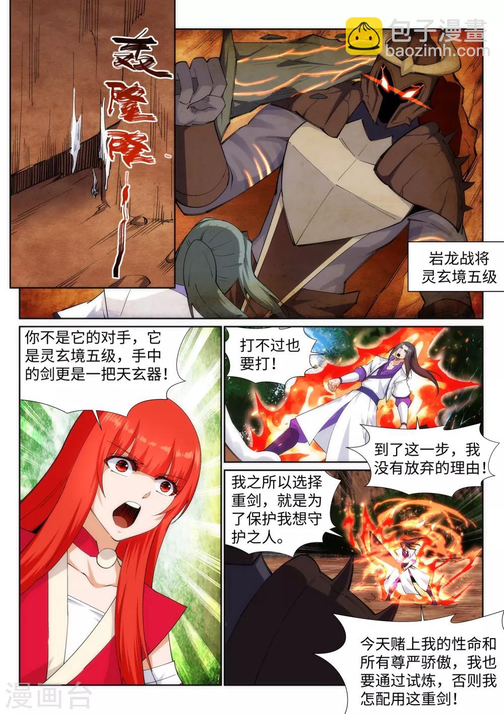 🍗逆天邪神 第128话 凤凰破 第7页