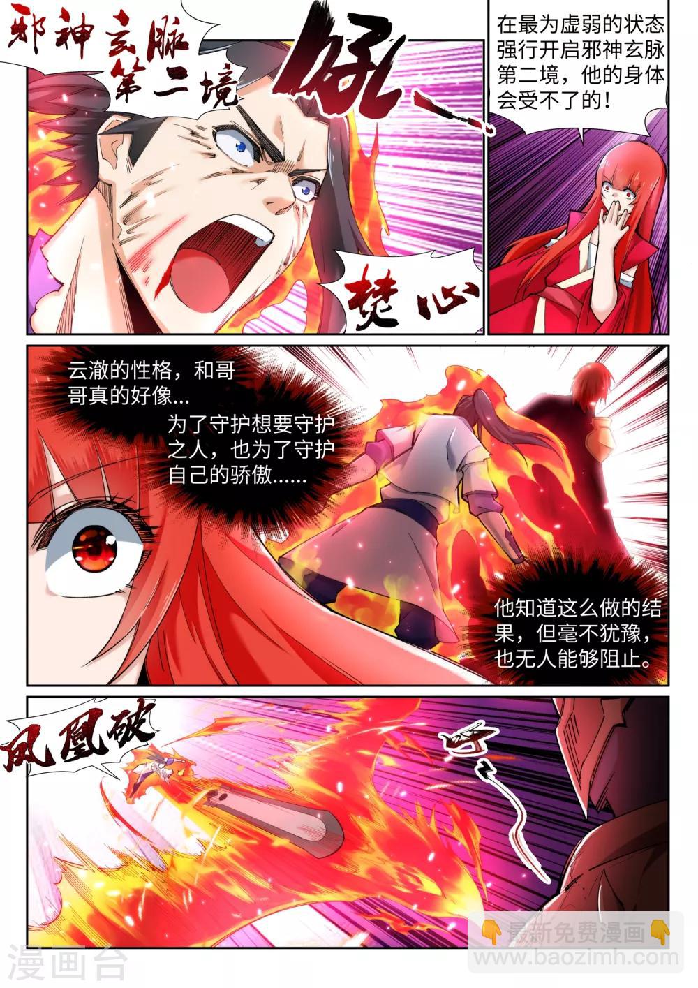 🍗逆天邪神 第128话 凤凰破 第8页