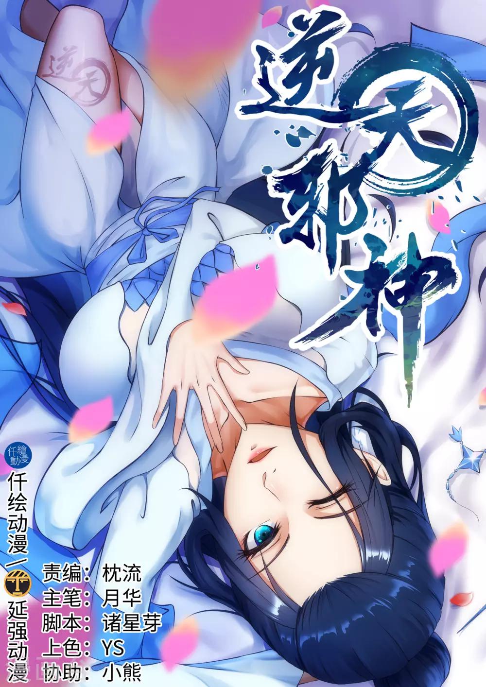 🍗逆天邪神 第130话 龙神之血 第1页