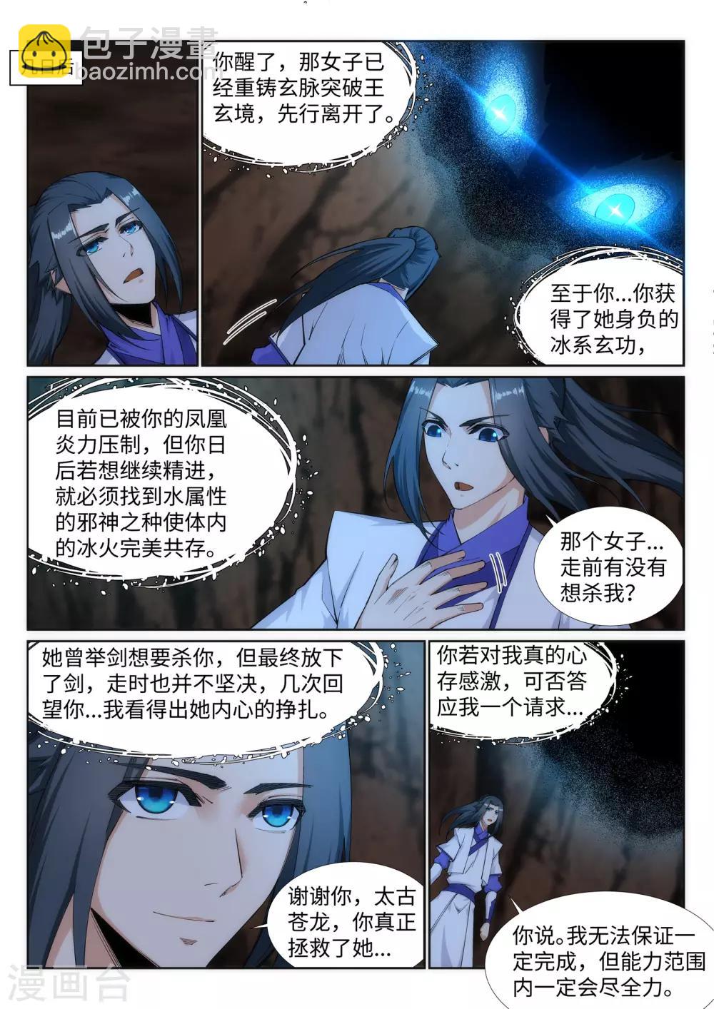🍗逆天邪神 第130话 龙神之血 第10页