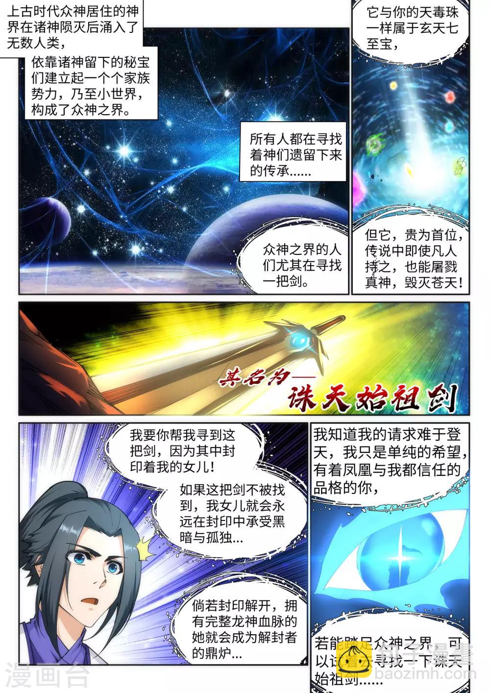 🍗逆天邪神 第130话 龙神之血 第11页