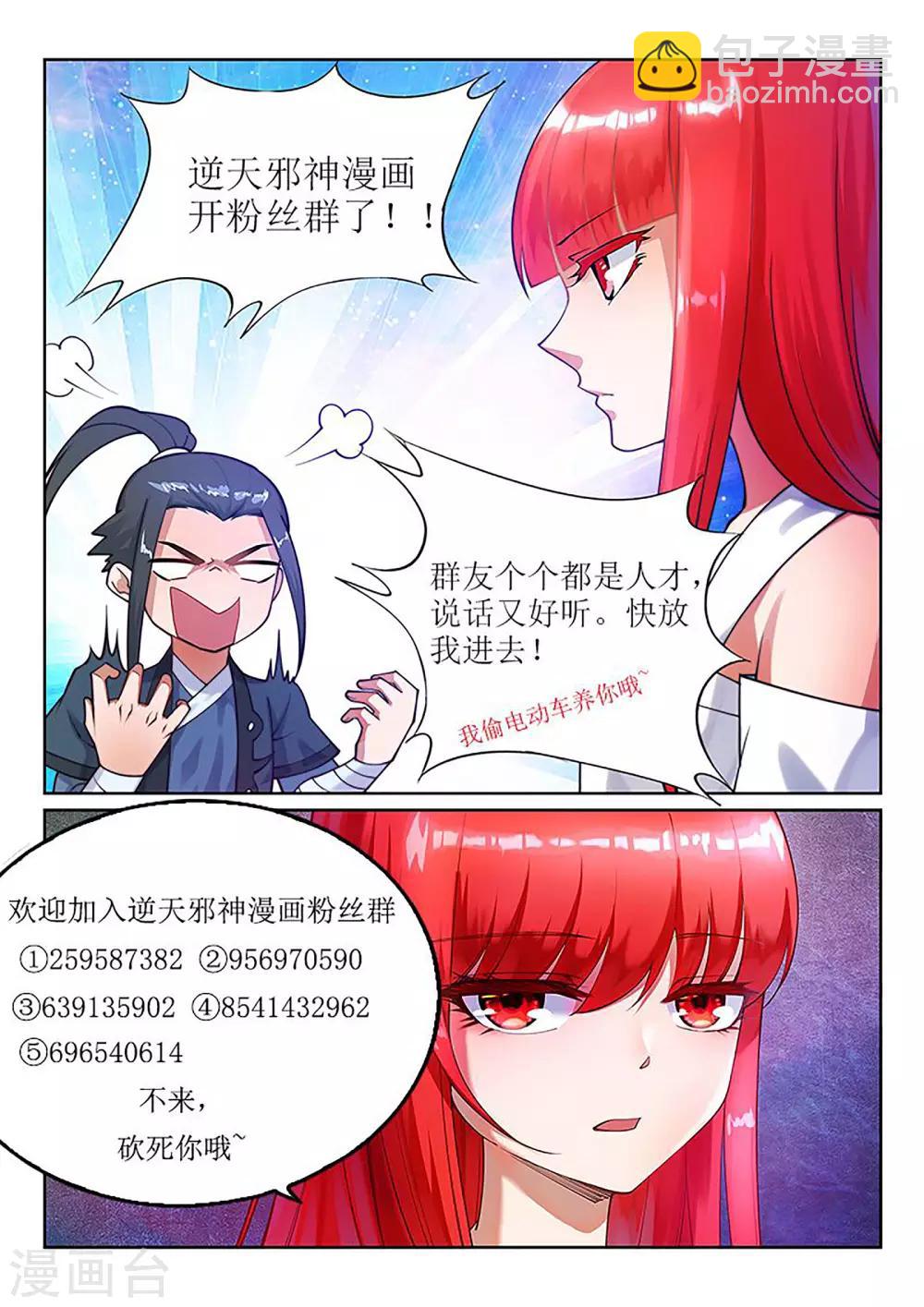 🍗逆天邪神 第130话 龙神之血 第12页
