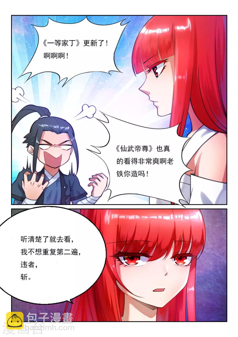 🍗逆天邪神 第130话 龙神之血 第15页