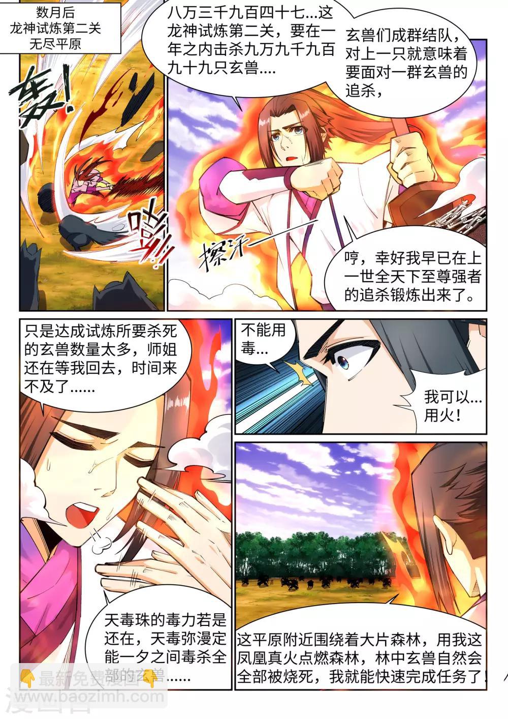 🍗逆天邪神 第130话 龙神之血 第2页