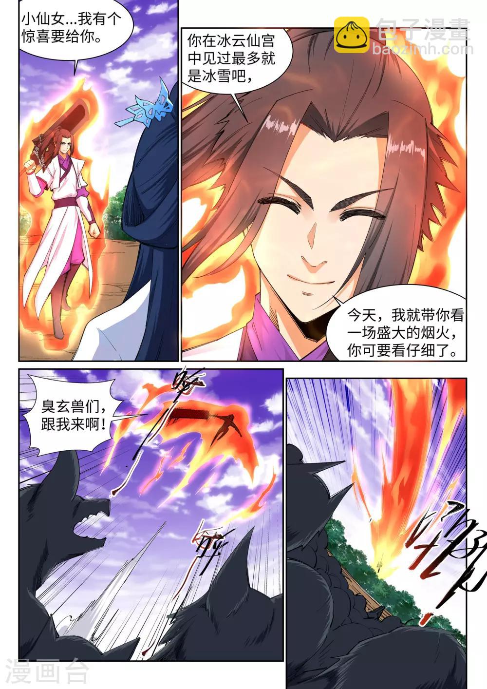 🍗逆天邪神 第130话 龙神之血 第3页