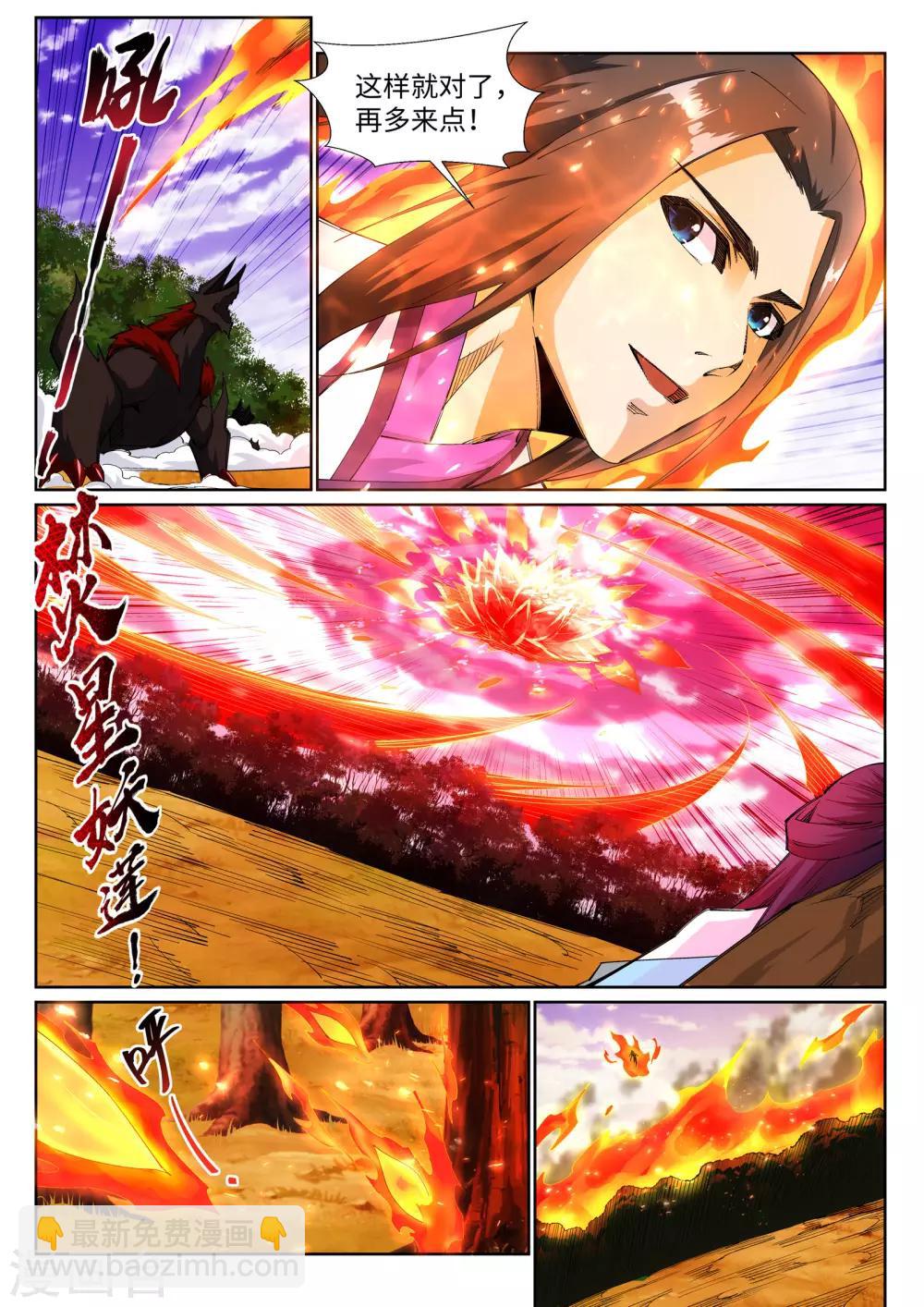 🍗逆天邪神 第130话 龙神之血 第4页