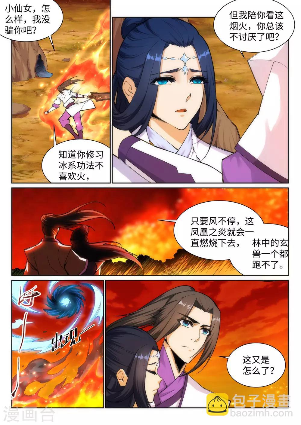 🍗逆天邪神 第130话 龙神之血 第5页