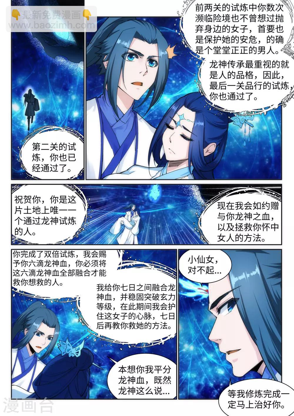 🍗逆天邪神 第130话 龙神之血 第6页