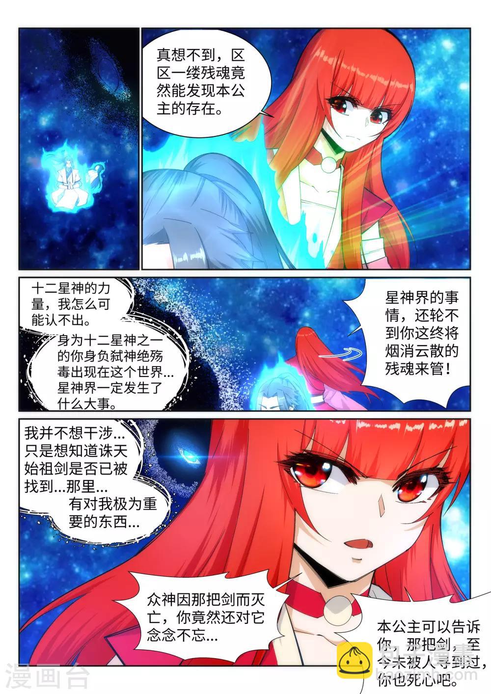🍗逆天邪神 第130话 龙神之血 第7页