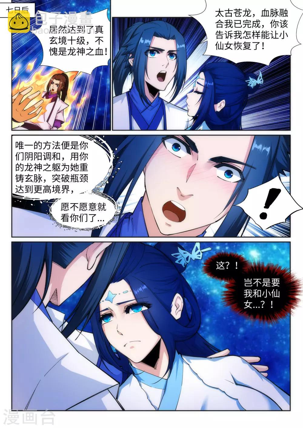 🍗逆天邪神 第130话 龙神之血 第8页