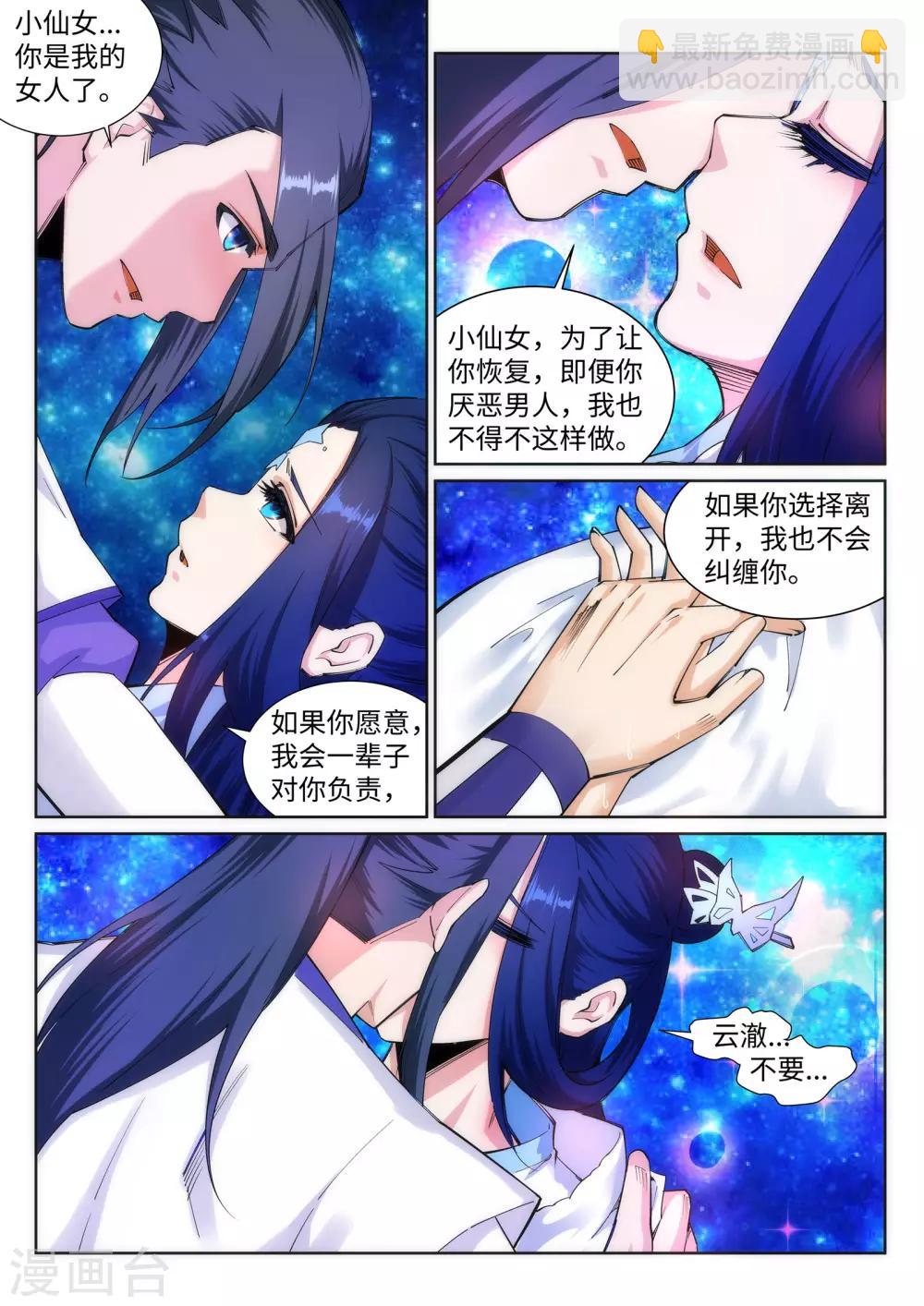 🍗逆天邪神 第130话 龙神之血 第9页