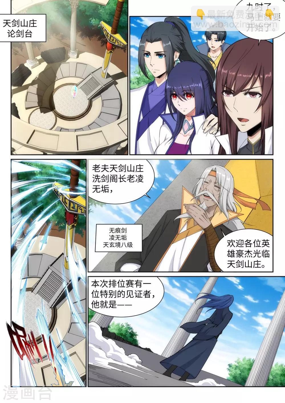 🍗逆天邪神 第134话 苍风排位战 第2页