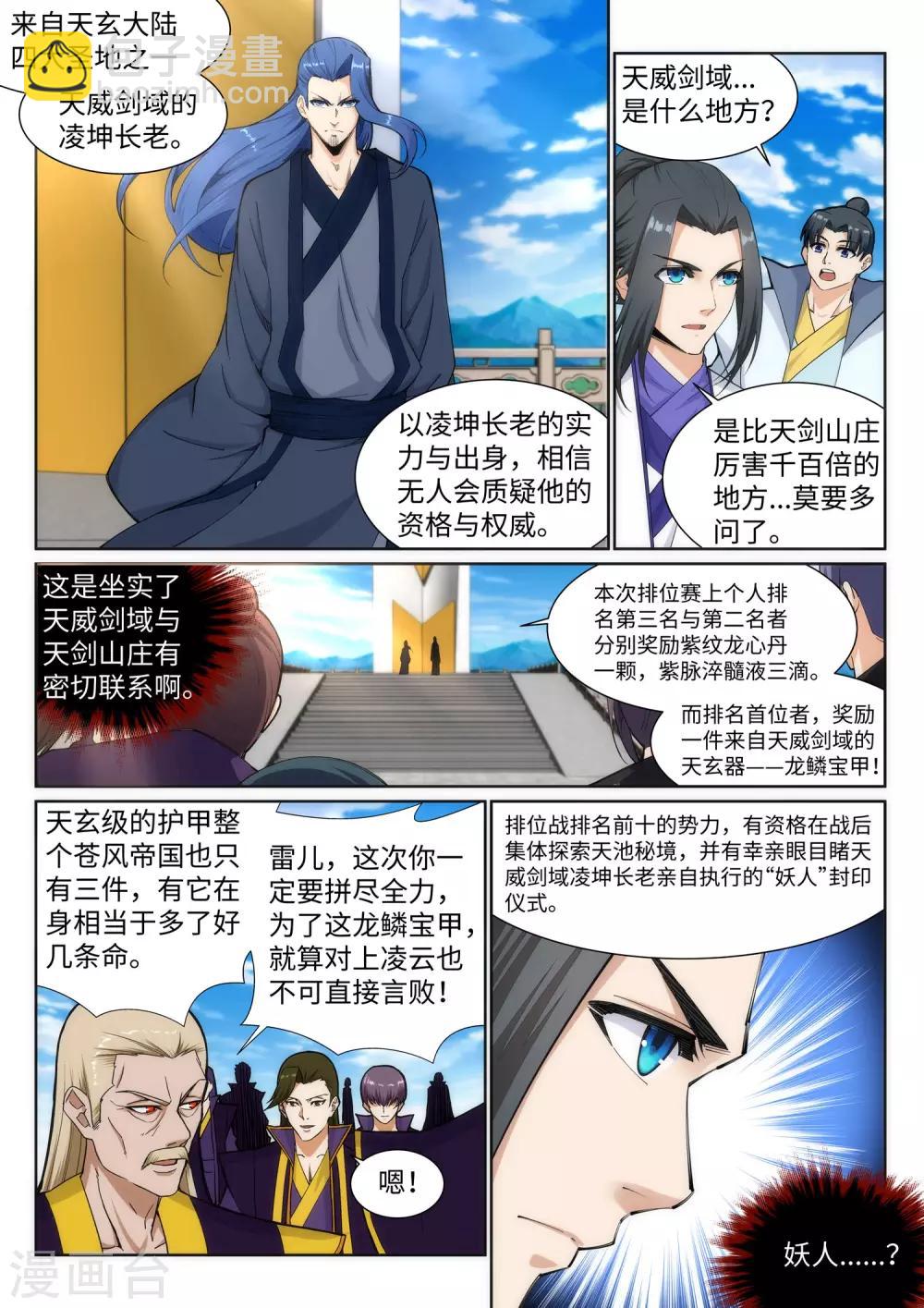 🍗逆天邪神 第134话 苍风排位战 第3页