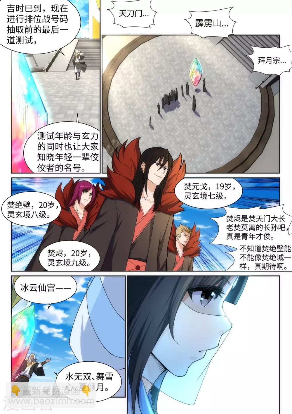 🍗逆天邪神 第134话 苍风排位战 第4页