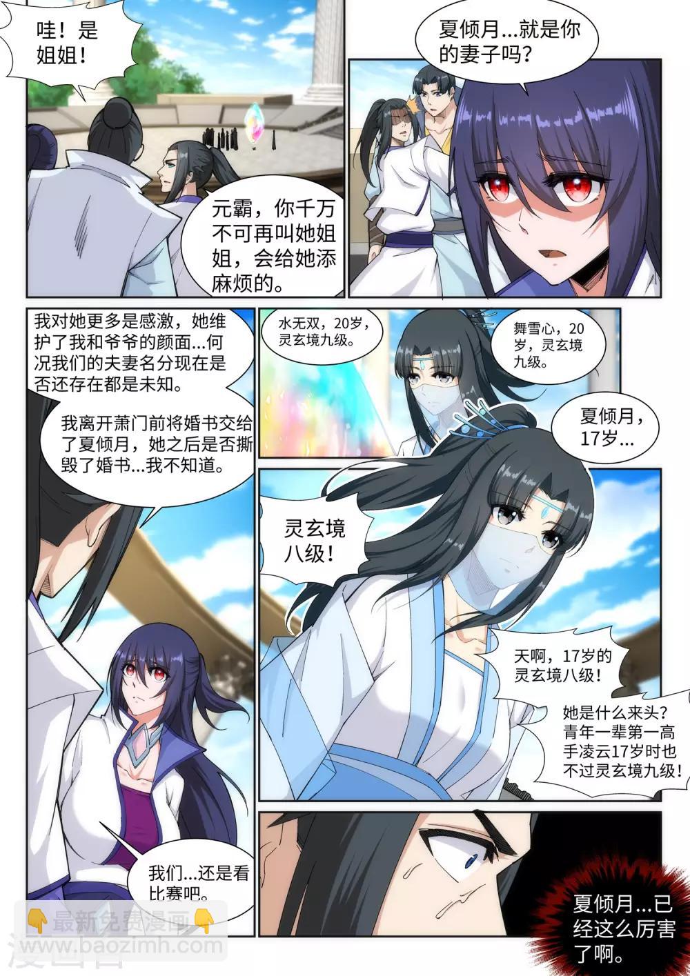 🍗逆天邪神 第134话 苍风排位战 第5页