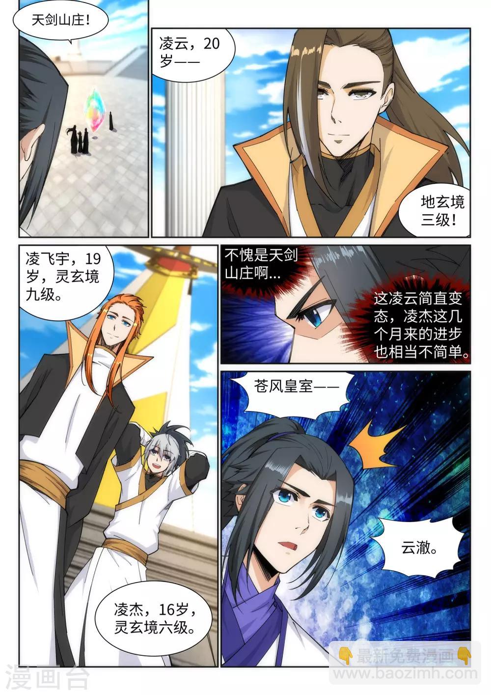 🍗逆天邪神 第134话 苍风排位战 第6页
