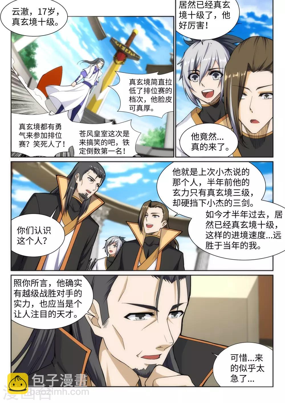🍗逆天邪神 第134话 苍风排位战 第8页