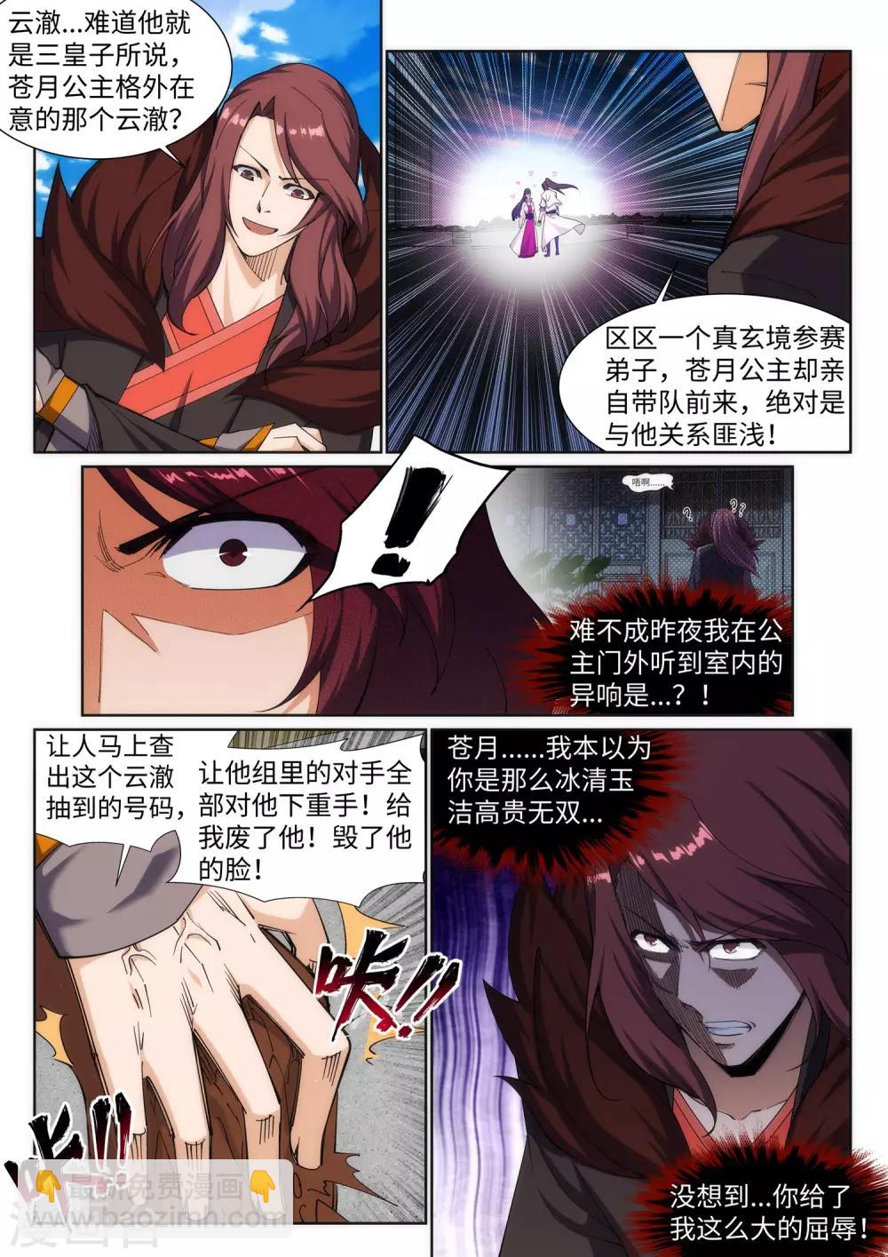 🍗逆天邪神 第134话 苍风排位战 第9页