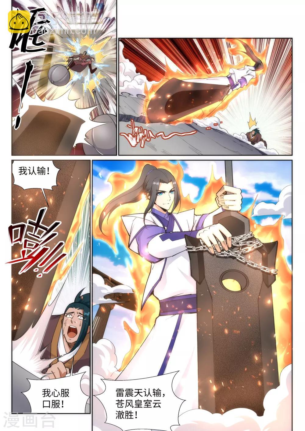🍗逆天邪神 第136话 月下倾月 第5页