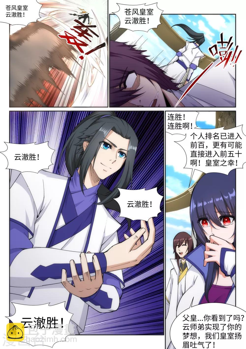 🍗逆天邪神 第136话 月下倾月 第6页