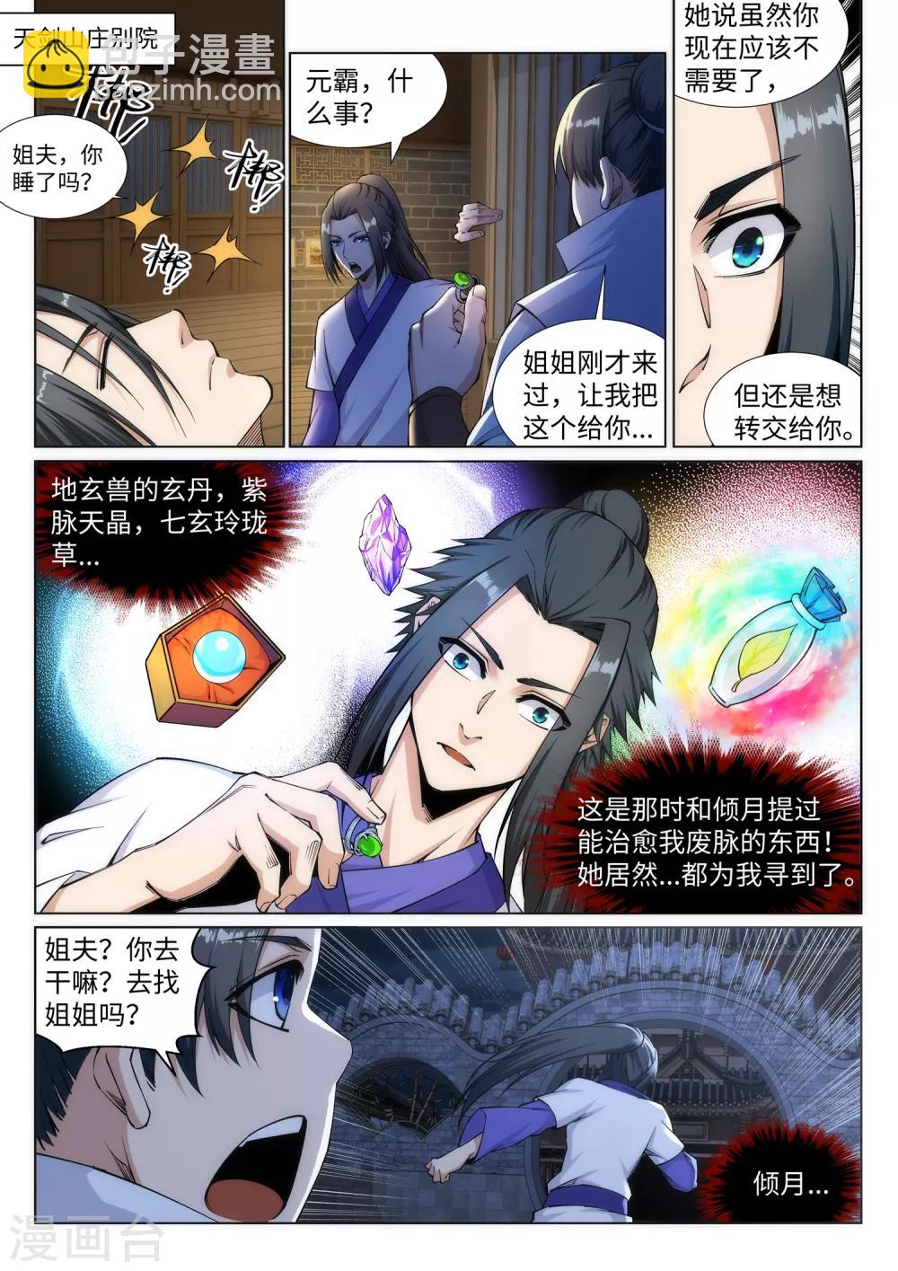 🍗逆天邪神 第136话 月下倾月 第7页