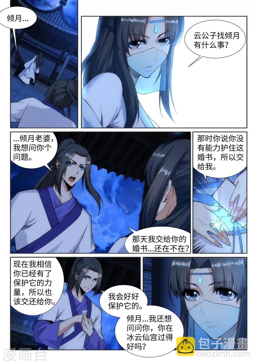 🍗逆天邪神 第136话 月下倾月 第8页