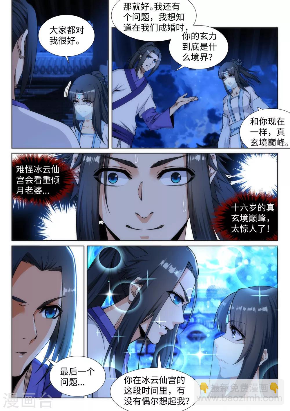 🍗逆天邪神 第136话 月下倾月 第9页