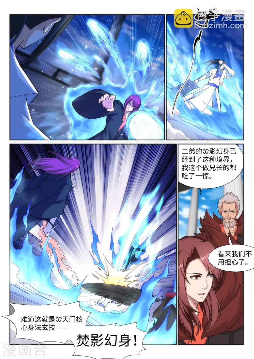 🍗逆天邪神 第139话 云澈VS焚绝壁 第2页