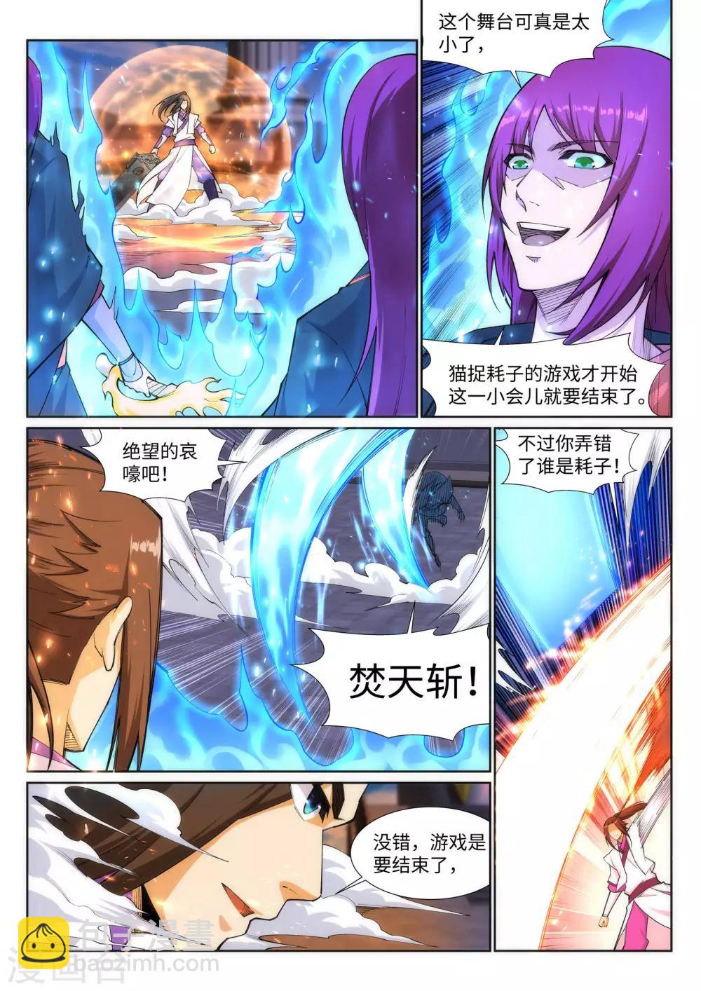 🍗逆天邪神 第139话 云澈VS焚绝壁 第3页