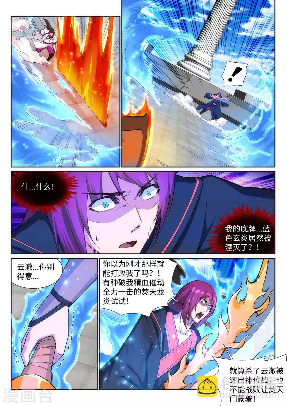 🍗逆天邪神 第139话 云澈VS焚绝壁 第4页