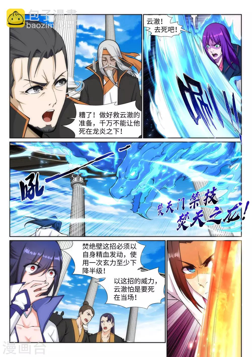 🍗逆天邪神 第139话 云澈VS焚绝壁 第5页
