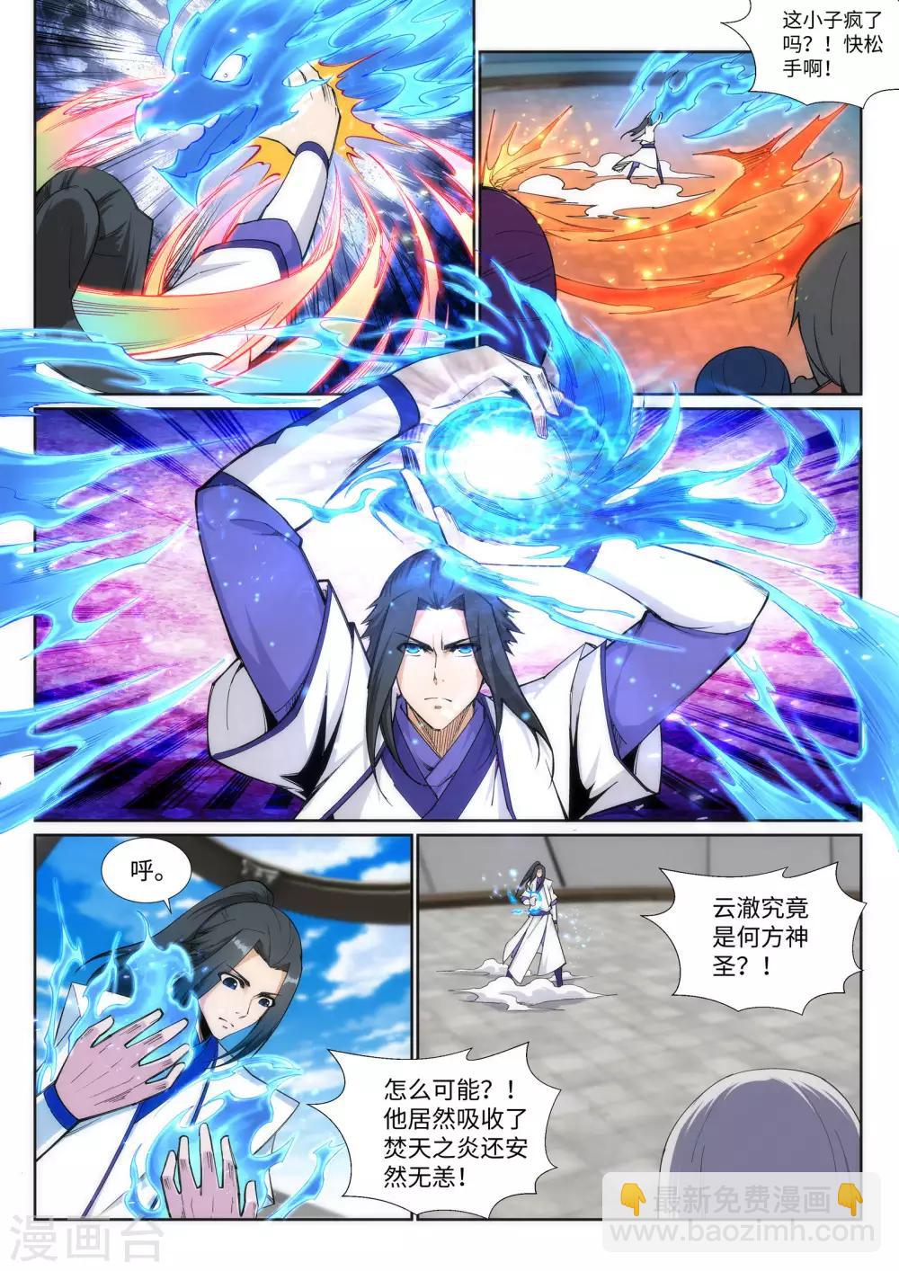 🍗逆天邪神 第139话 云澈VS焚绝壁 第7页