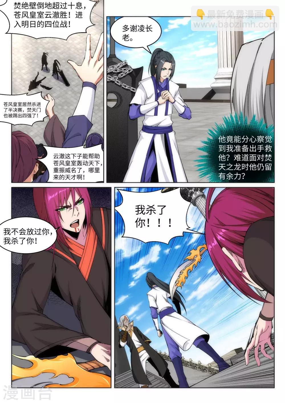 🍗逆天邪神 第139话 云澈VS焚绝壁 第9页