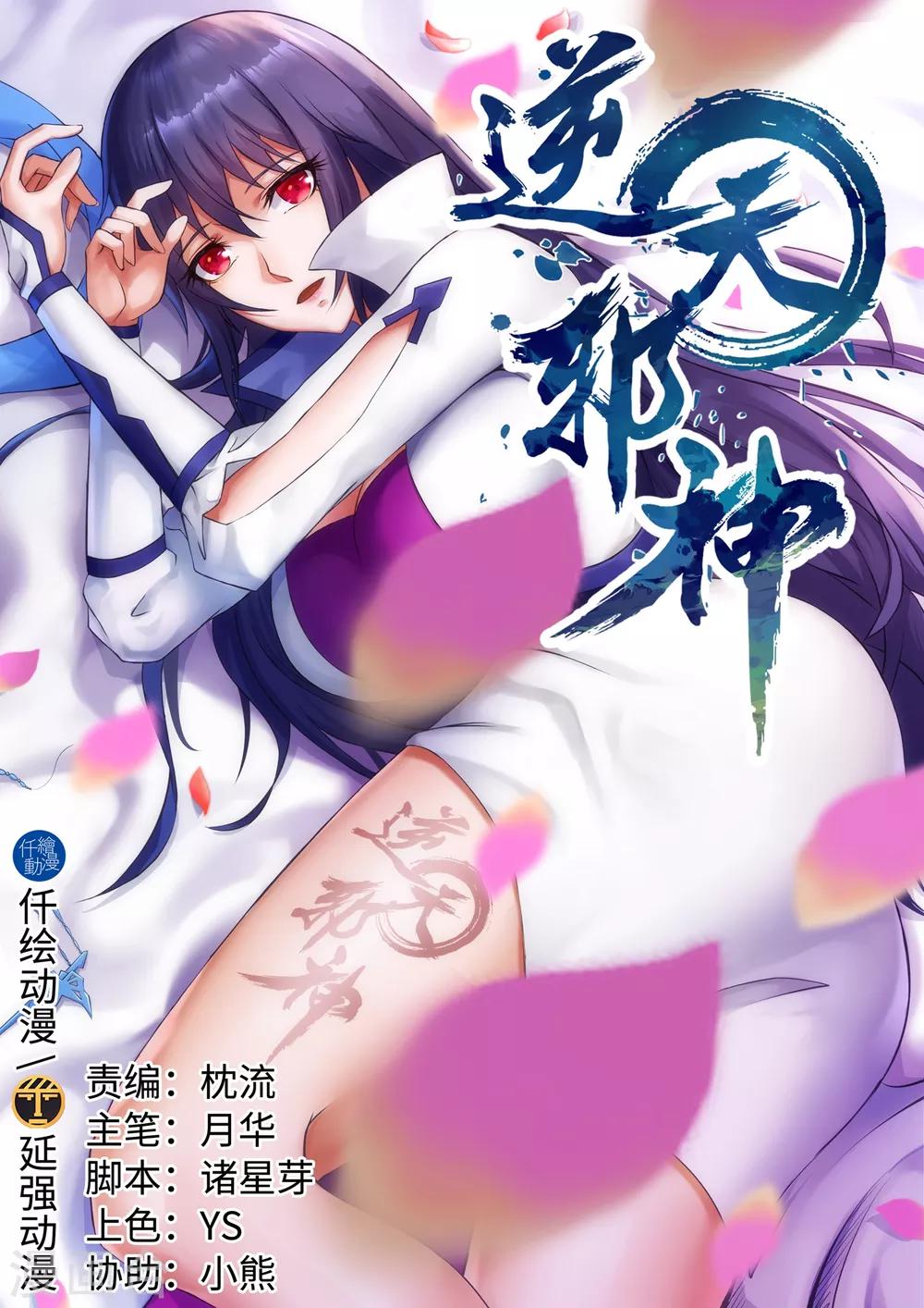 🍗逆天邪神 第141话 琉璃心、玲珑体 第1页
