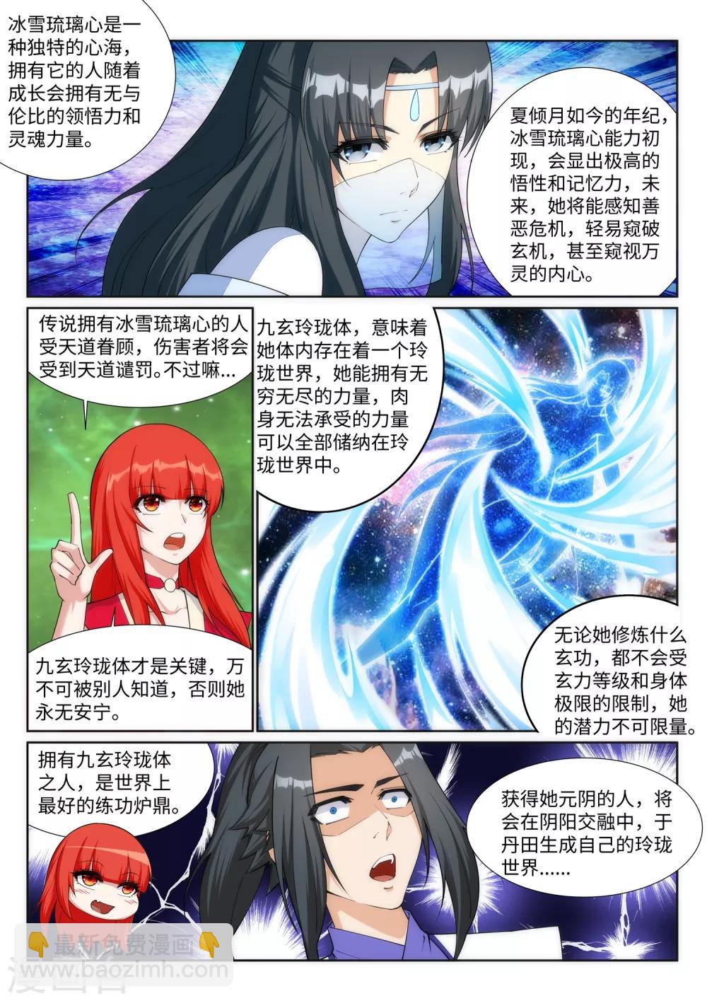 🍗逆天邪神 第141话 琉璃心、玲珑体 第10页